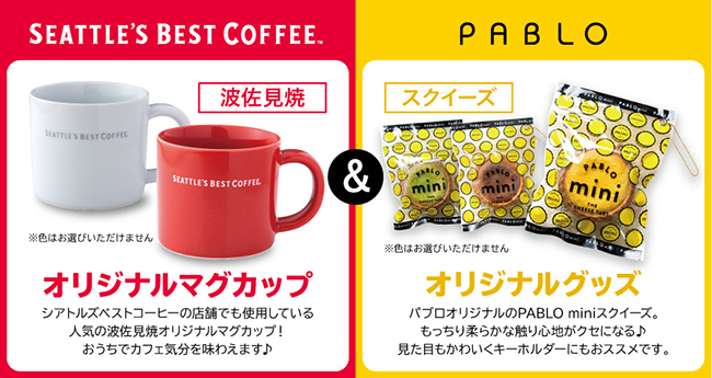 コラボ賞品2