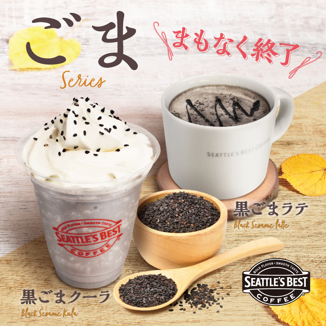 sbc1017 | Seattle's Best Coffee Japan