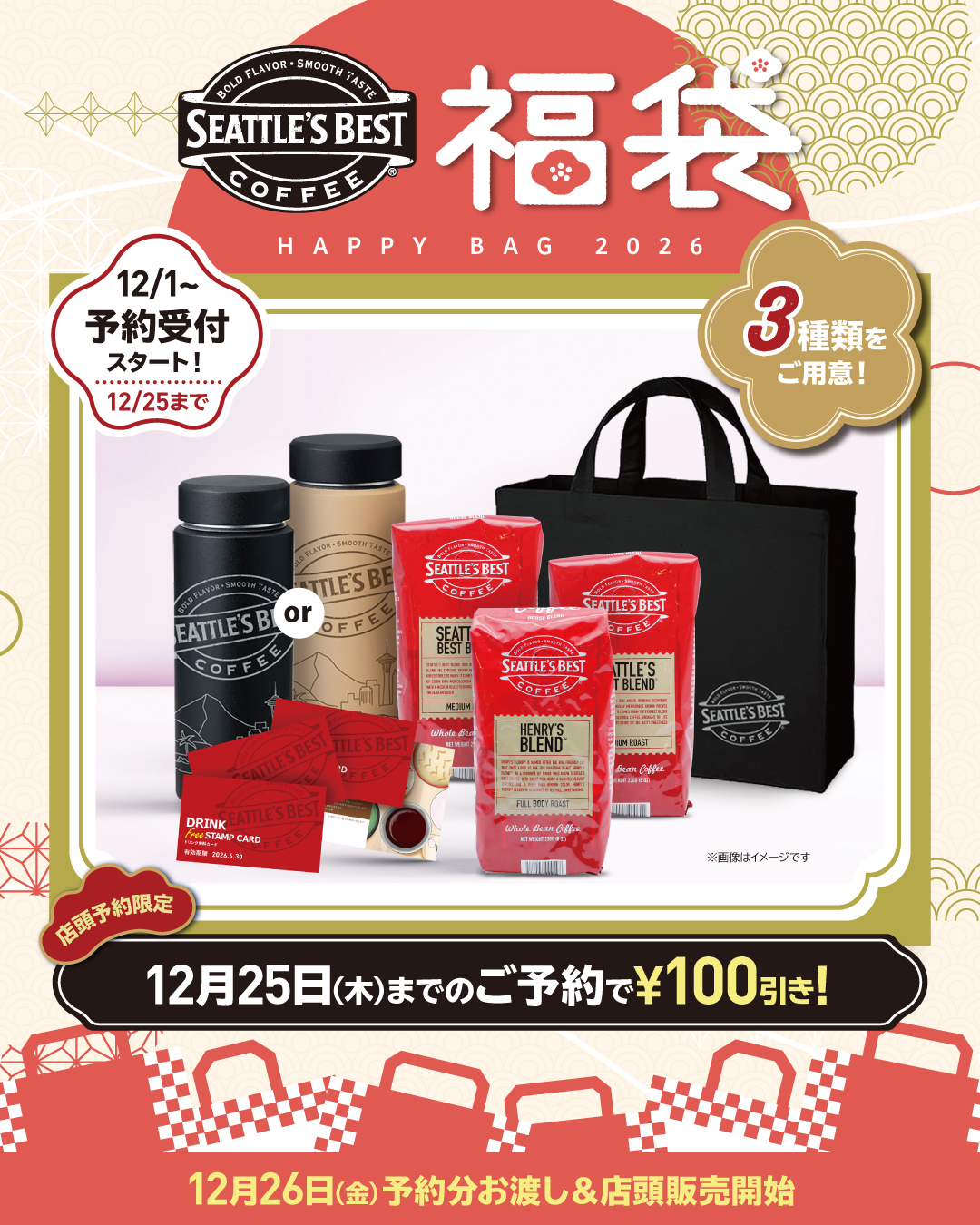 sbc_banner_small_2026 | Seattle's Best Coffee Japan