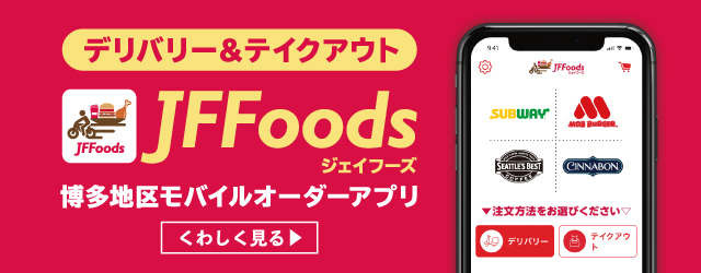 JR九州ファーストフーズ | ホーム